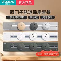 西门子 SIEMENS 轨道式插座 S10系列五孔插座
