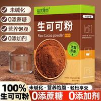 每优健萃 未碱化烘焙可可粉 无添加 冲饮代餐 营养饱腹 热巧克力粉