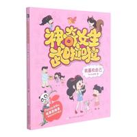 《神奇女生武啦啦·我喜欢自己》