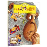 《我有友情要出租》（拼音版）