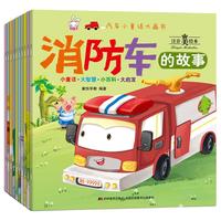 《汽车小童话大画书》（套装共10册）
