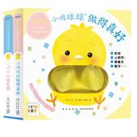 《小鸡球球好习惯手偶玩具书》(精装、套装共2册、新星出版社)