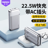 睿量 20000mAh 22.5W快充 三合一 银色