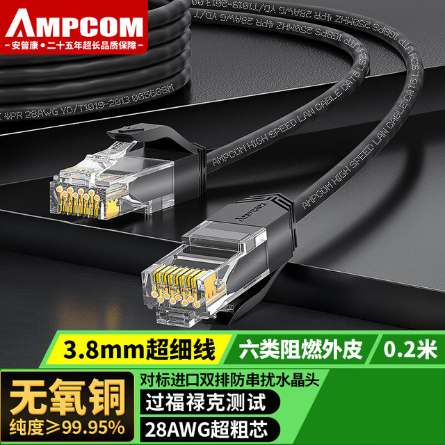 安普康 AMPCOM 超细网线0.2米 六类千兆网络跳线 CAT6类成品网线 UTP工程机柜配线架交换机连接线缆黑色AMC62BK