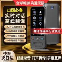 艾学帮 实时离线翻译机智能同声互传译出国日韩俄中英语多国语言拍照翻译