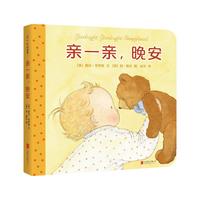 《亲一亲，晚安》（精装）