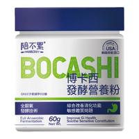 陪不累博卡西发酵营养粉美国呵护玻璃胃肠道成幼猫犬通用