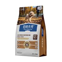 伯纳天纯老年挚护系列贵宾老年犬粮12岁+1.5kg呵护心脏