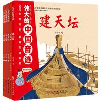 《伟大的中国奇迹》(精装、套装共5册)
