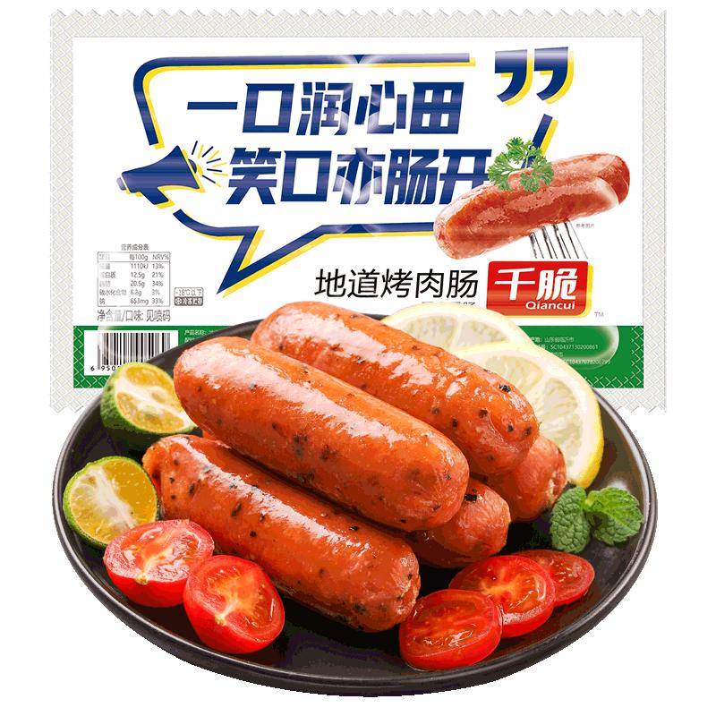 QIANCUI 千脆 地道烤肉肠组合装 2口味 2kg（原味20根+黑椒味20根）
