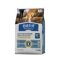 伯纳天纯老年挚护系列全价中大型犬老年期犬粮10岁+8kg/包