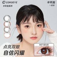 cokoeye 美瞳半年抛＋4片两副装