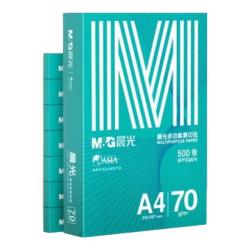 晨光 绿晨光 A4 70g 多功能双面打印纸 高性价比复印纸 500张/包 8包/箱（整箱4000张） APYVQAF5