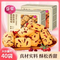 乐奈 Leni 蔓越莓黄油曲奇 210克