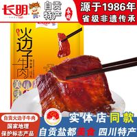 长明 四川特产麻辣火边子牛肉干 休闲零食