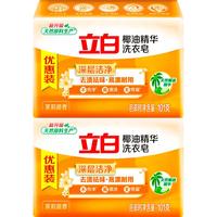 立白 椰油精华洗衣皂去渍祛味温和耐用不伤手家用实惠装肥皂椰油皂 2块