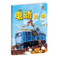 《轨道机车大揭秘：电动机车》