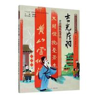《中国少年儿童传统文化百科·吉光片羽:中国楹联故事谈》