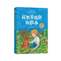 《红色羊齿草的故乡》