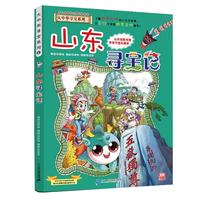 《大中华寻宝系列5·山东寻宝记》（新版）