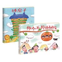 《深见春夫“让想象飞”图画书系列》（精装、套装共2册）