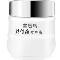 片仔癀 皇后牌珍珠霜25g补水保湿擦脸护肤品面霜