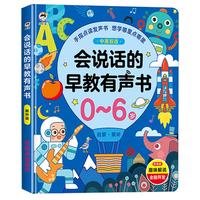 会说话的早教有声书双语启蒙早教机儿童点读发声学习机0-3岁玩具