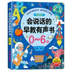 会说话的早教有声书双语启蒙早教机儿童点读发声学习机0-3岁玩具