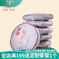 吉顺号 普洱茶 熟茶 100g*7片