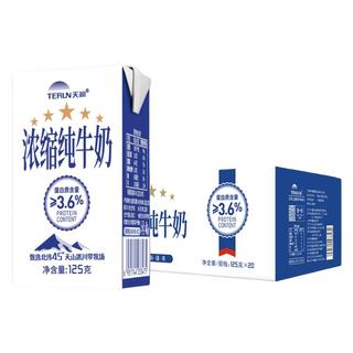 TERUN 天润 蛋白质3.6g 浓缩纯牛奶 125g*40盒