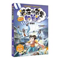 《装在口袋里的爸爸11·后悔药》（漫画版）