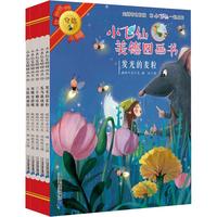 《小飞仙美德图画书》(16-20册)