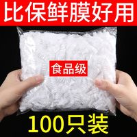 收米保鲜膜套袋一次性保鲜袋家用冰箱自封口保鲜 加厚升级款【100只】