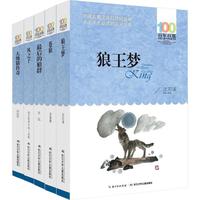 《百年百部中国儿童文学经典书系·最后的狼群》（套装共5册）
