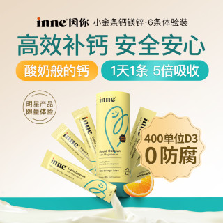 inne 因你小金條鈣鎂鋅體驗裝 6條