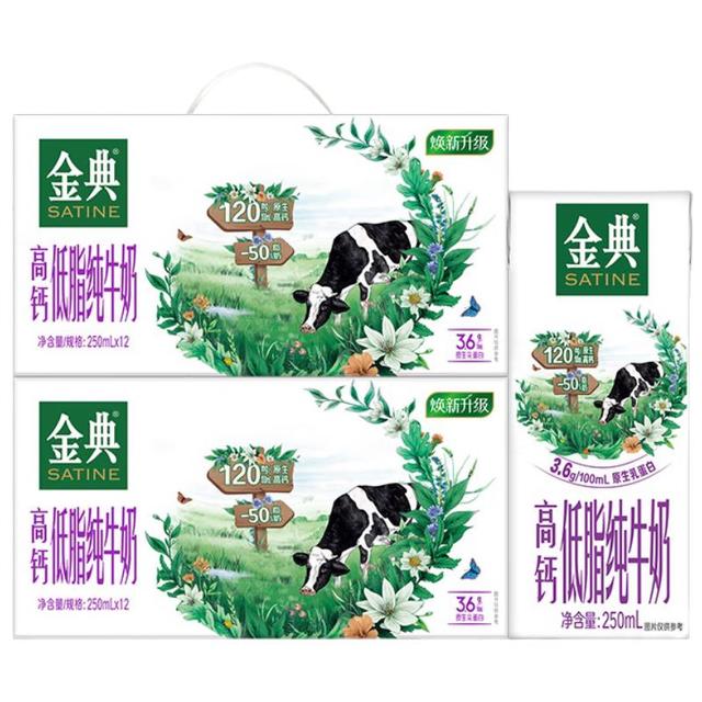 限地区：金典 高钙低脂纯牛奶 250ml*24盒 礼盒装