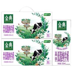 金典 高钙低脂纯牛奶250ml*12盒 3.6g乳蛋白 高钙 牛奶礼盒装 5月产 金典高钙低脂纯牛奶12盒*2箱