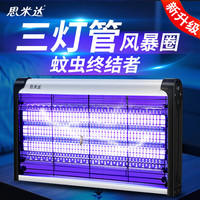 思米达 灭蚊灯 商用家用灭蚊器 新升级三灯管18W(覆盖250㎡)