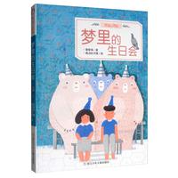 《熊熊天使队·梦里的生日会》