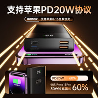 睿量 RPP-672 22.5W 移动电源  20000mAh