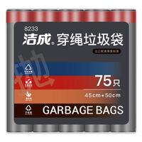 洁成 8233 穿绳式垃圾袋 45*50cm 75只