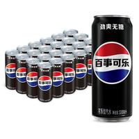 百事可乐 无糖 青柠 树莓  可乐型汽水 碳酸饮料 饮品 整箱 百事可乐无糖 330ml*24 细长罐