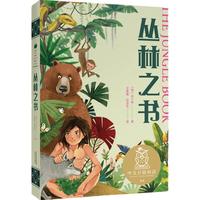 《丛林之书》