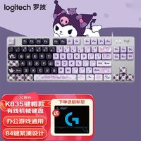罗技 logitech K835 有线机械键盘电脑打字无背光电竞游戏电竞吃鸡专用外设