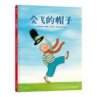 《会飞的帽子》（精装）