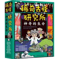 《稀奇古怪研究所》(套装共11册)