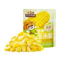 三只松鼠甜玉米粒600g袋装水果玉米粒代餐沙拉蔬菜低脂轻食即食冲饮谷物 【低脂轻食】即食甜玉米粒600g