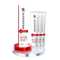 修正美白净透淡斑霜祛雀斑黄褐斑淡化黑色素斑点提亮肤色 3支装 美白淡斑【新】（3支装*30g/支）