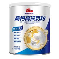 明一（wissun）高钙高铁奶粉生牛乳配方0添加蔗糖80g罐装