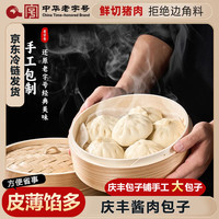 庆丰 手工包子酱肉包75g*6只装家庭早餐夜宵速食面食北京特产